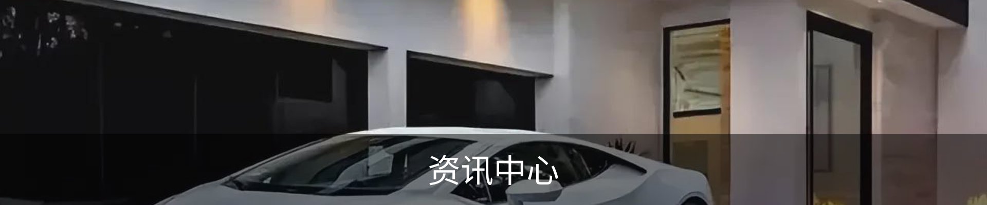 资讯中心